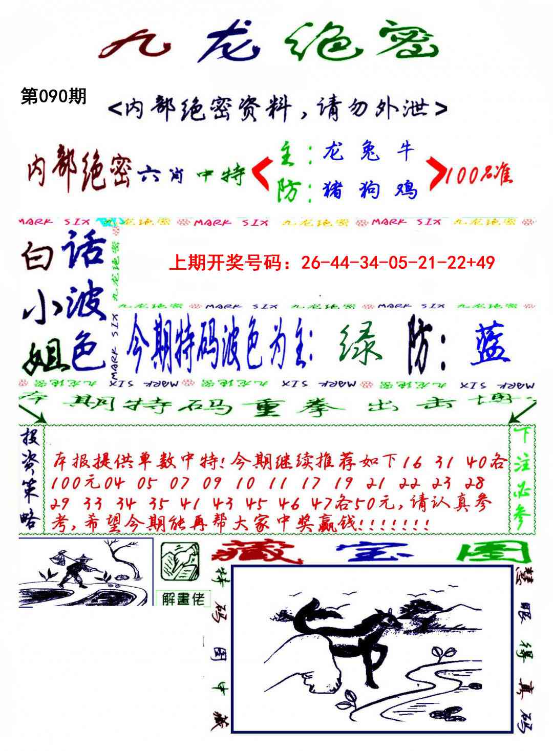 090期九龙密报[图]