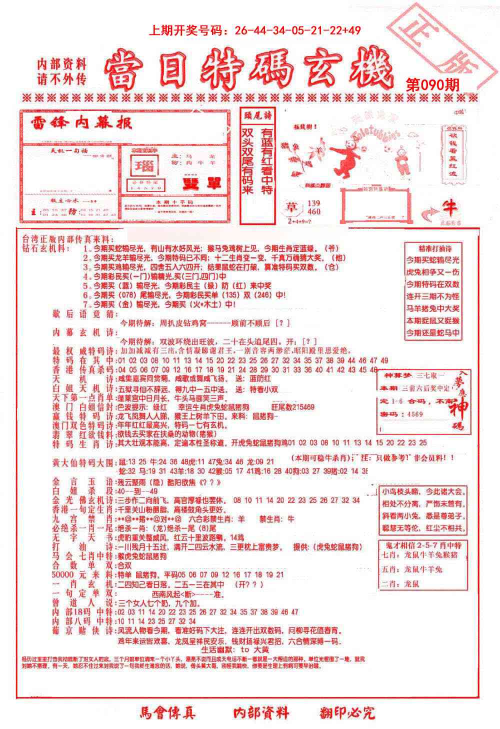 090期当日特码玄机-1[图]