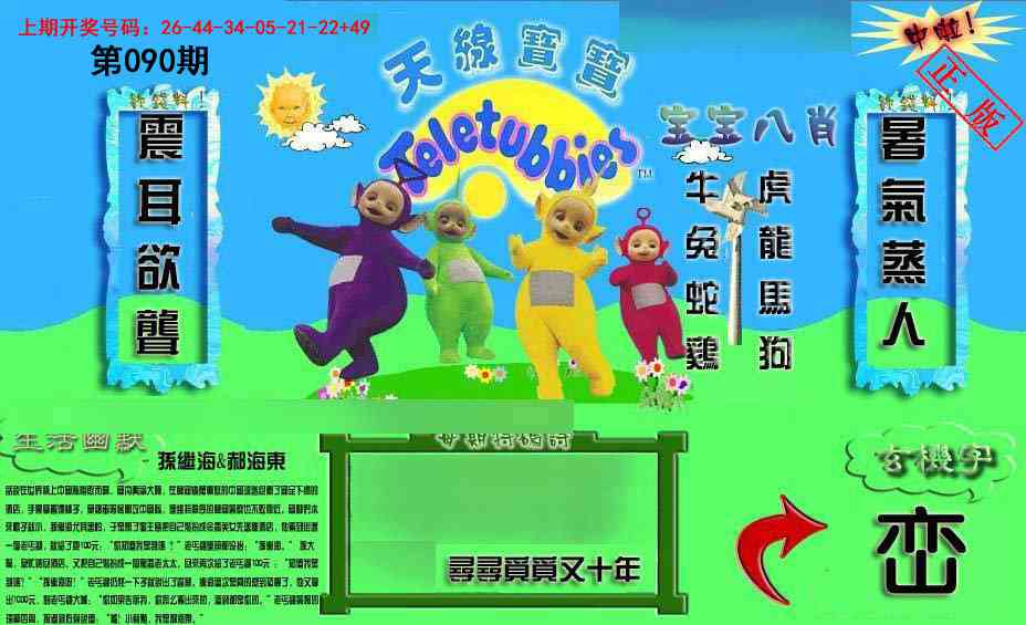 090期新天线宝宝(2006一版)[图]