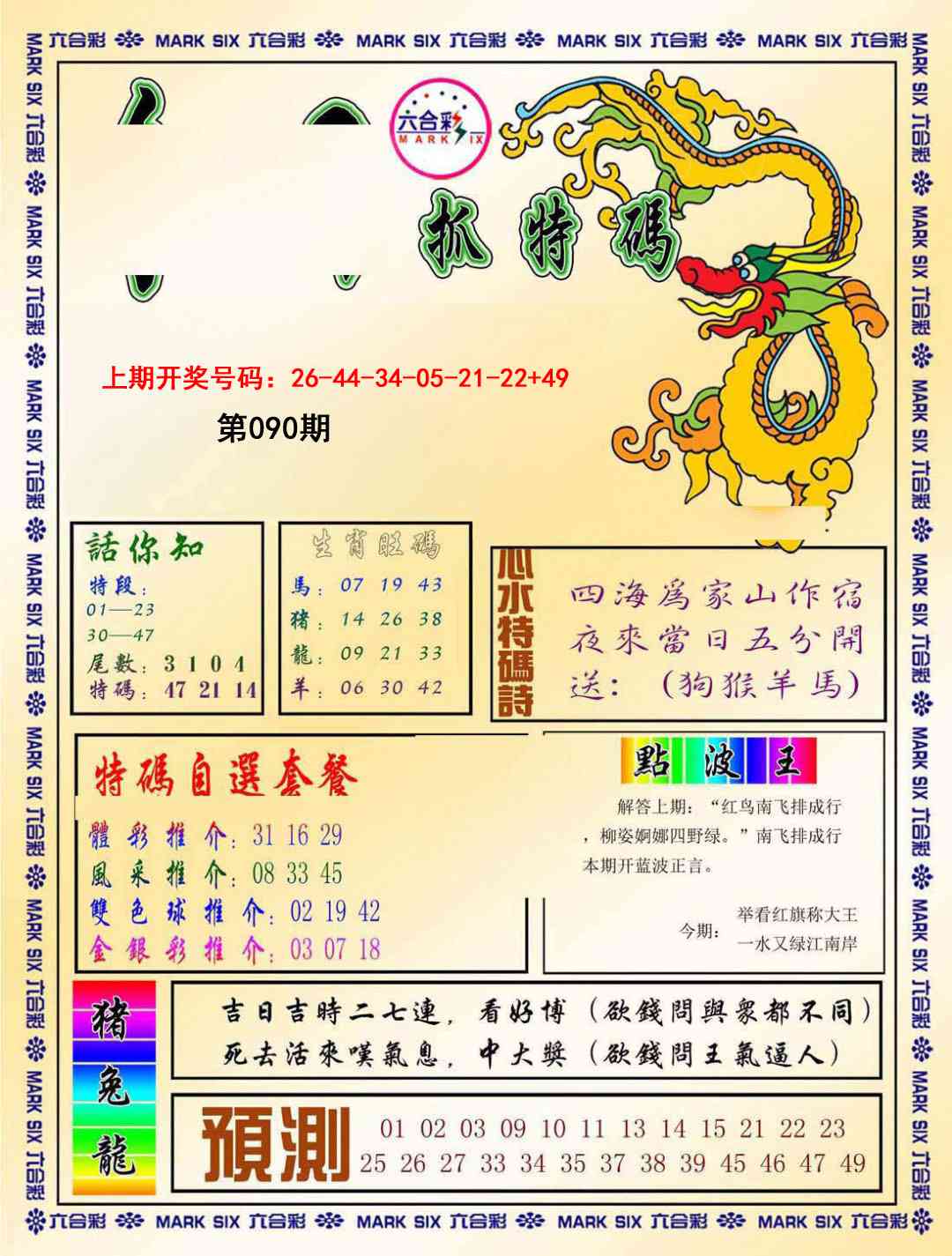 090期今日抓特码-A[图]