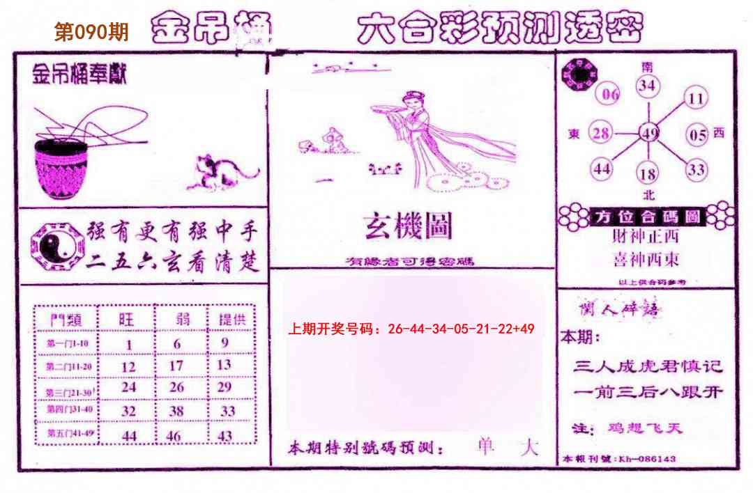 090期金吊桶(信封)[图]