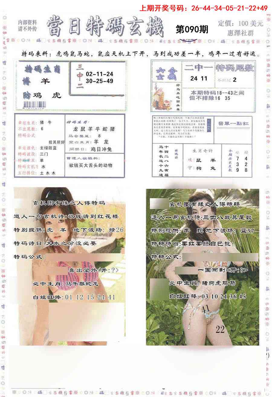 090期当日特码玄机-2[图]