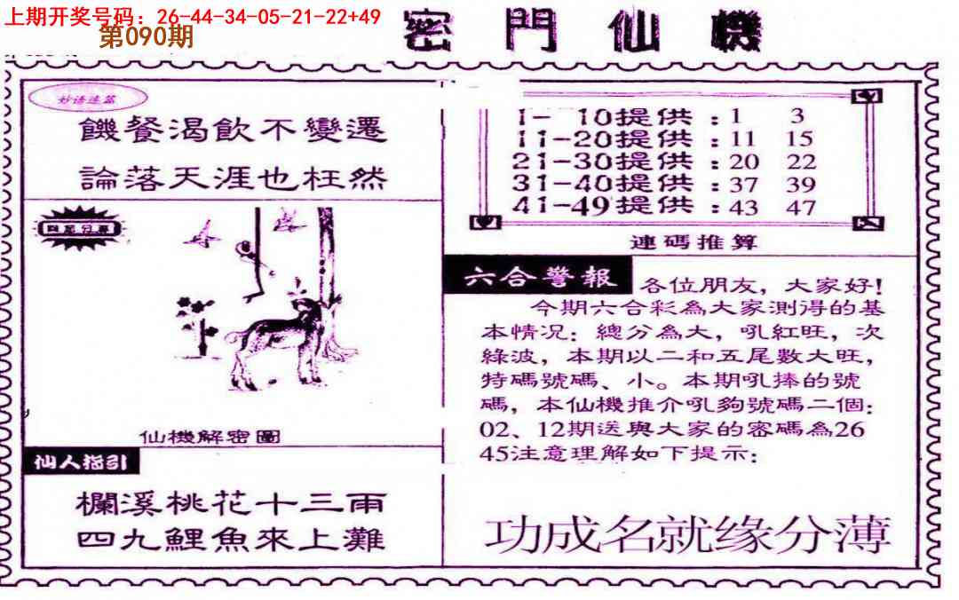 090期新密门仙机[图]