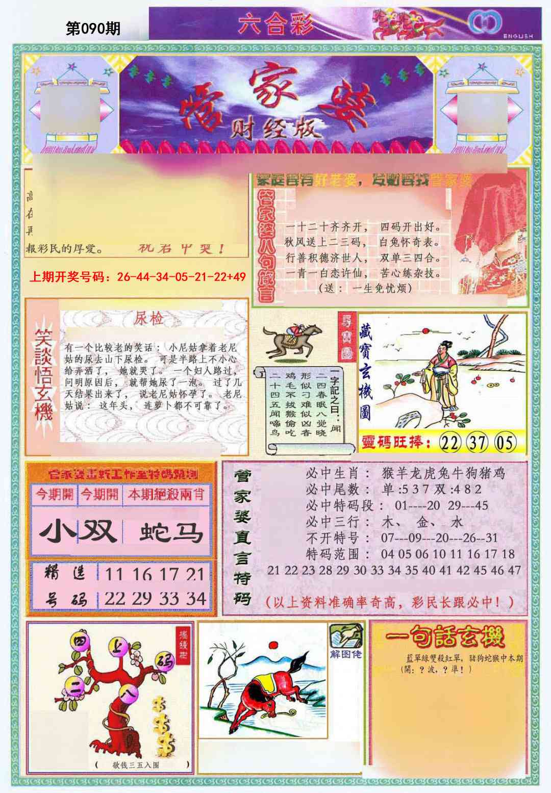 090期管家婆财经版[图]