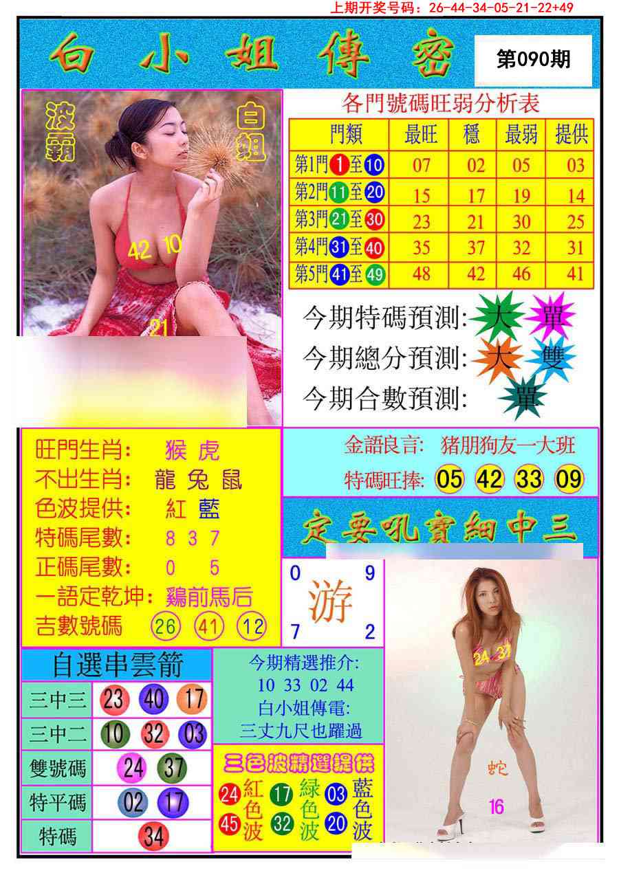 090期白小姐传密[图]