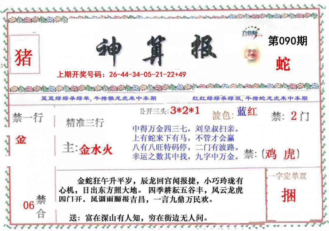 090期神算报[图]
