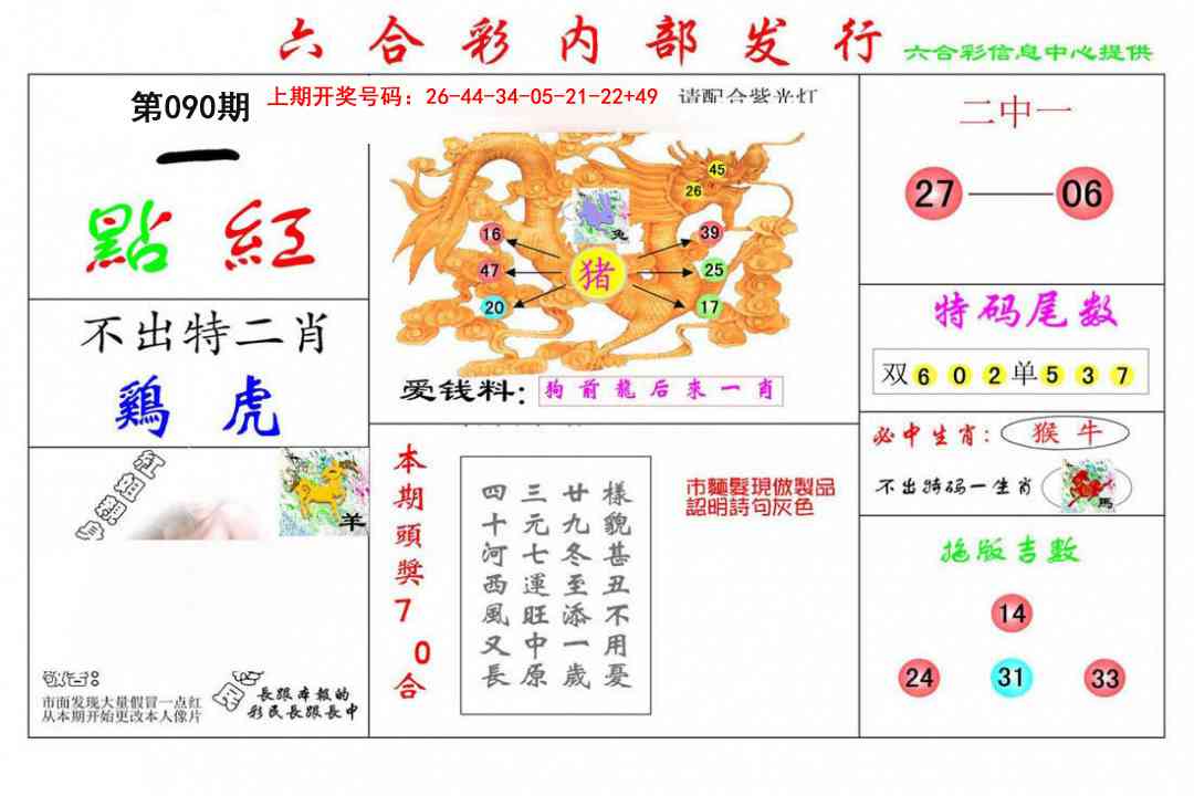 090期一点红[图]