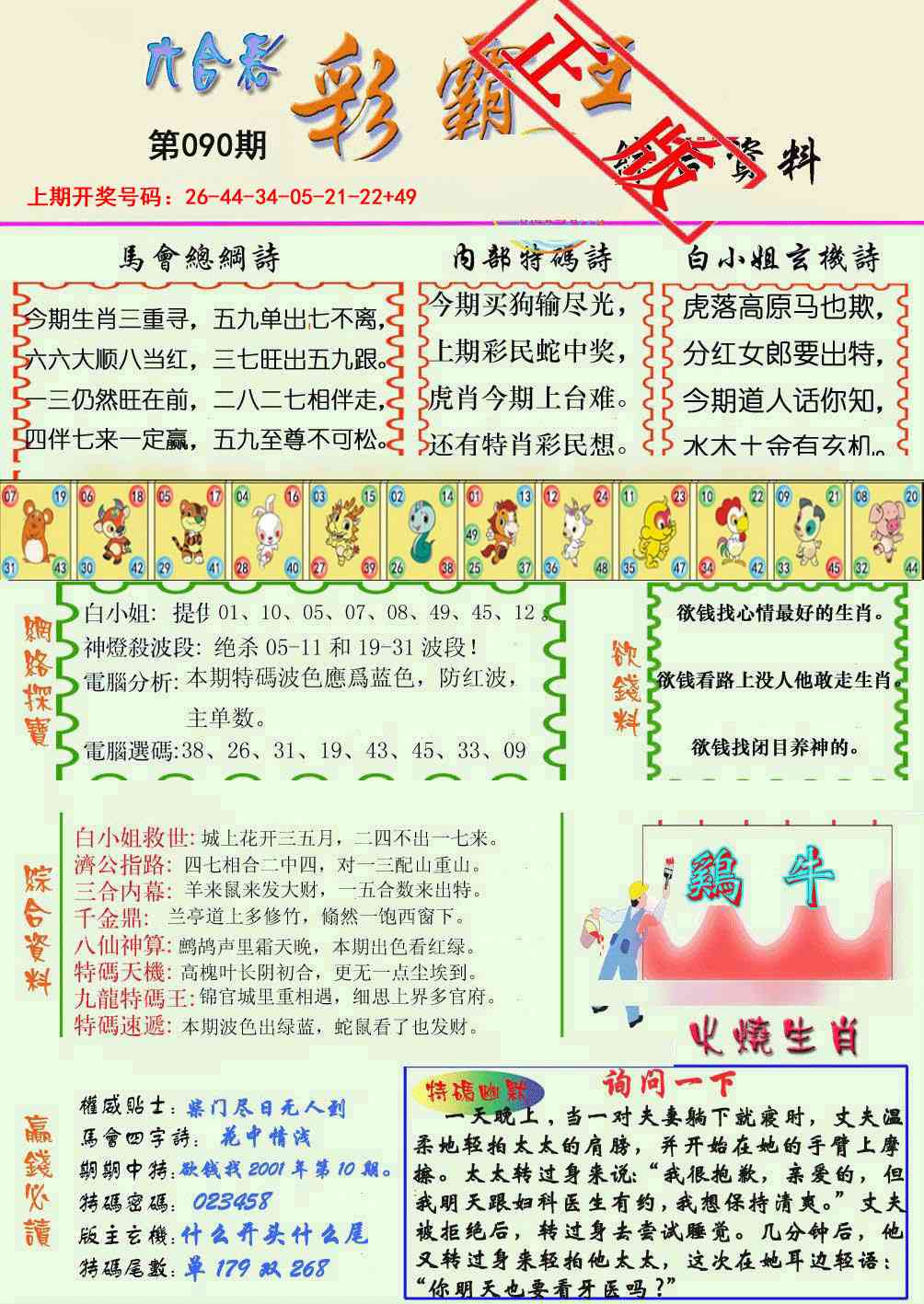 090期精装彩霸王[图]