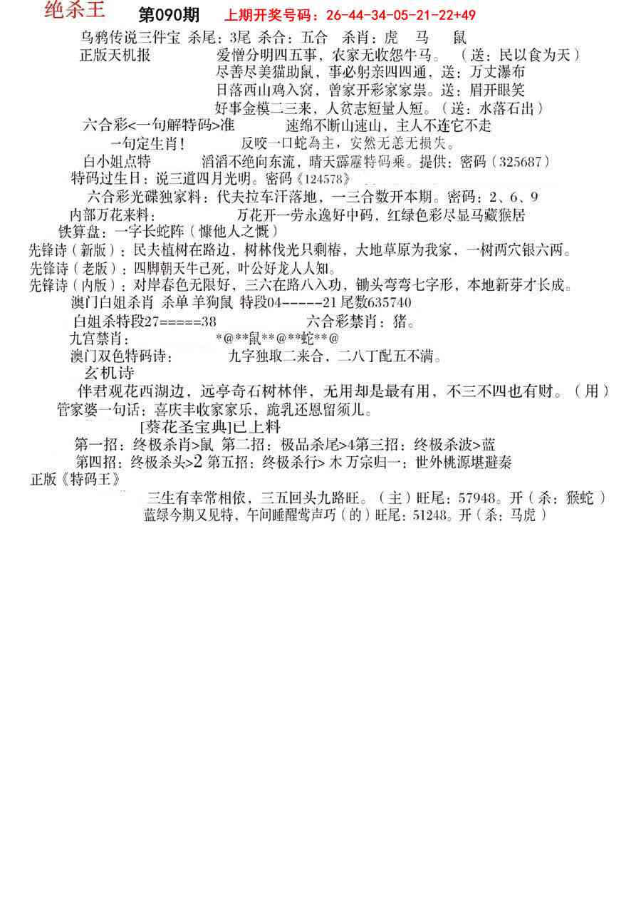 090期蓝天报B[图]