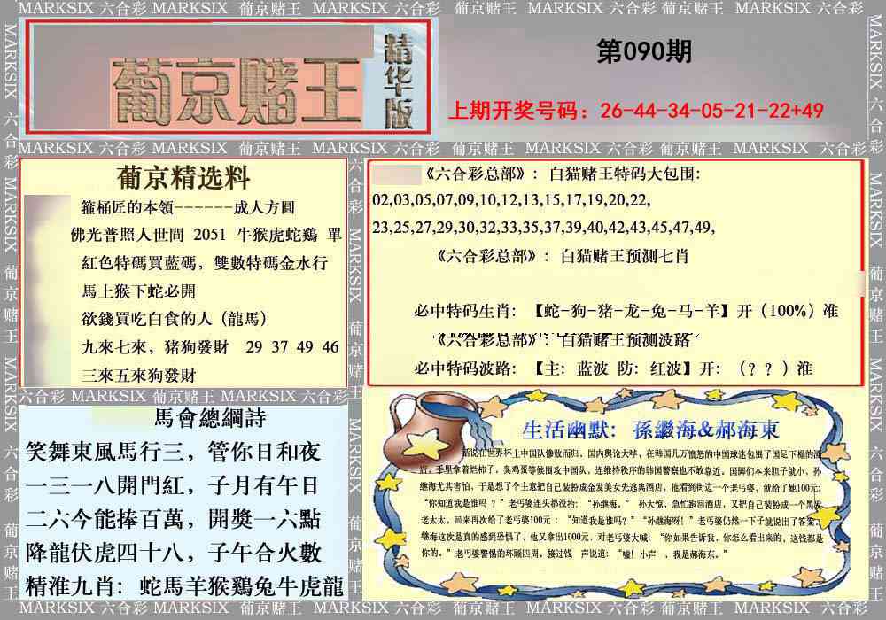 090期葡京赌王（正版）[图]