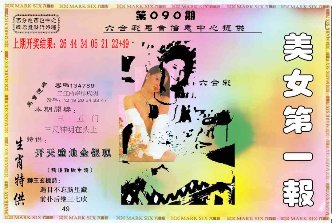 090期六合财经A[图]