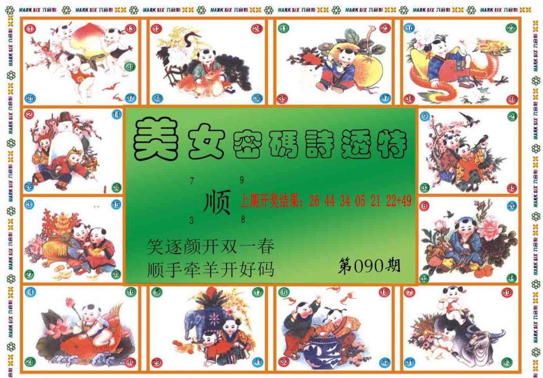 090期六合财经B[图]