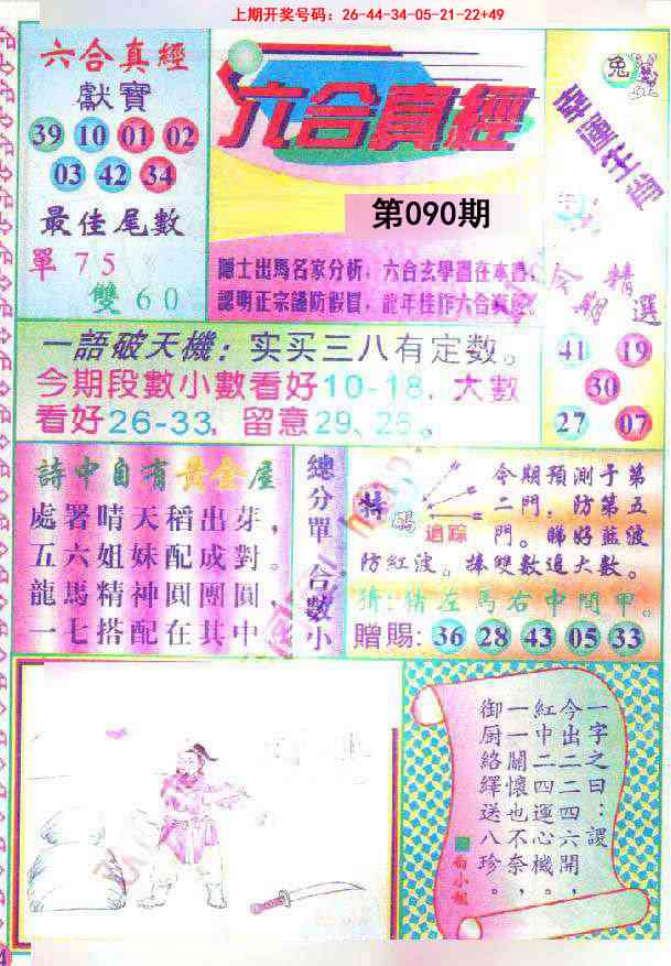 090期六合真经[图]