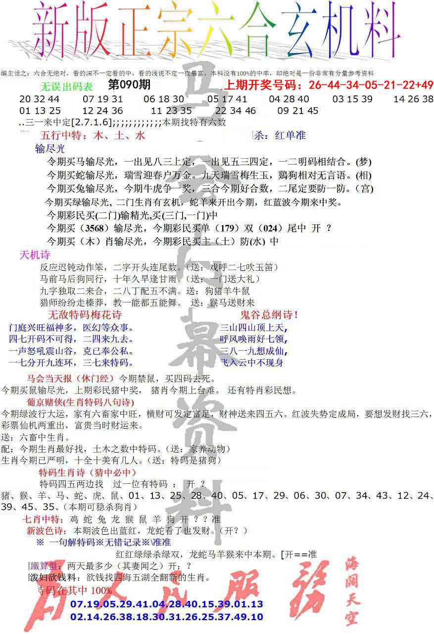 090期正宗六合玄机料[图]