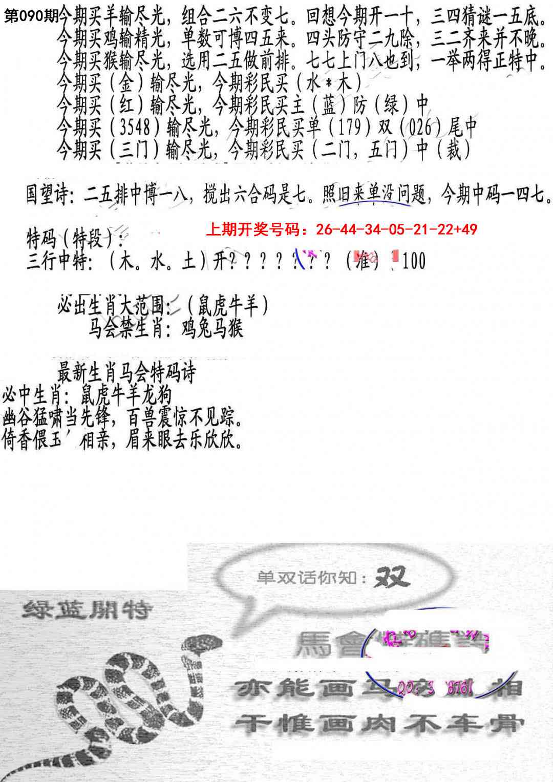 090期蛇报B[图]
