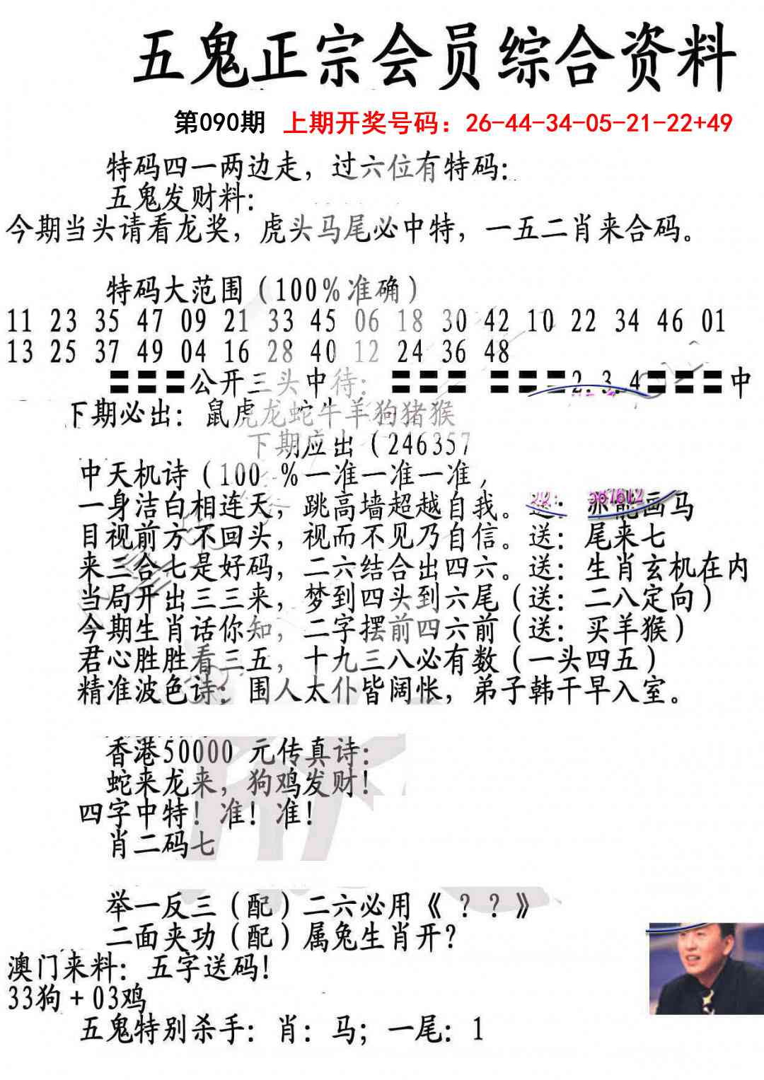 090期蛇报A[图]