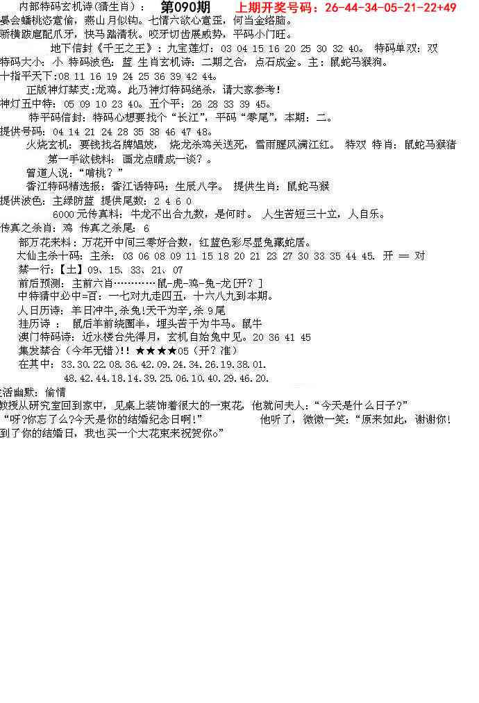 090期五星报B[图]