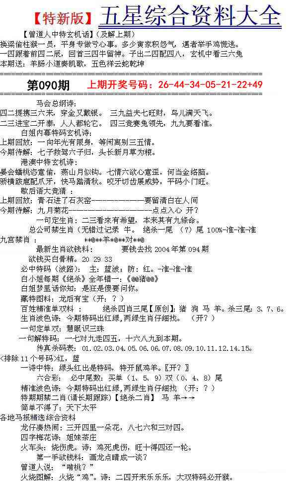 090期五星报A[图]