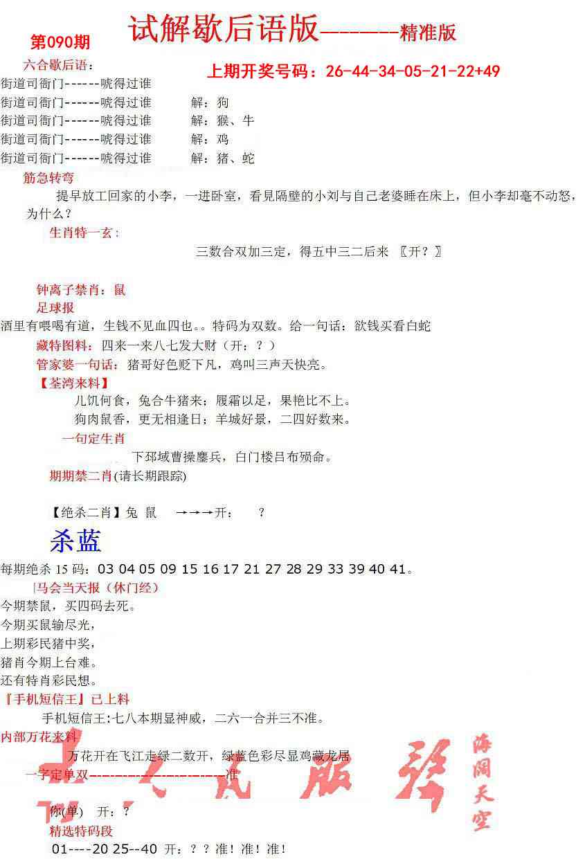 090期六合一点红B[图]