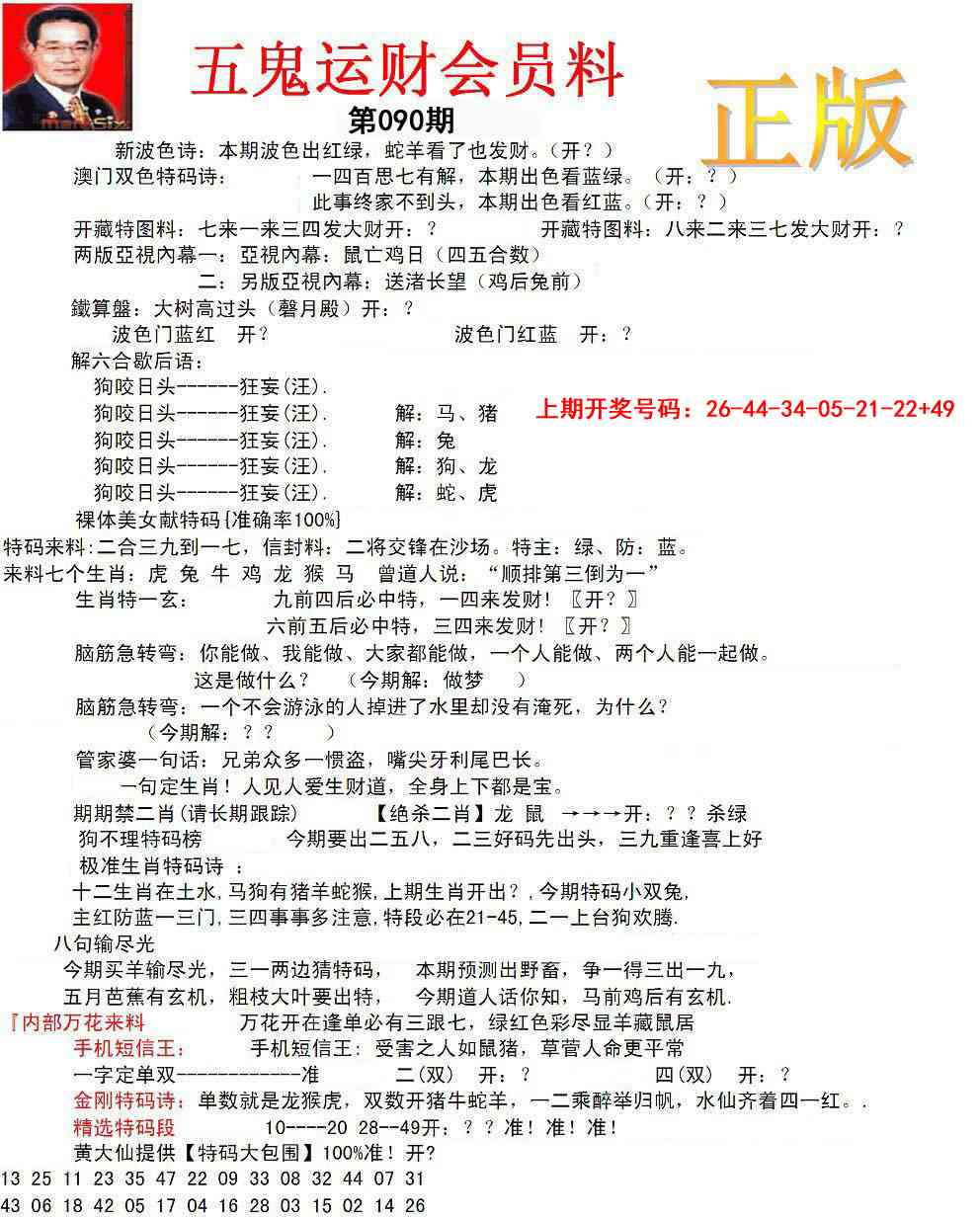 090期正版五鬼运财会员料[图]