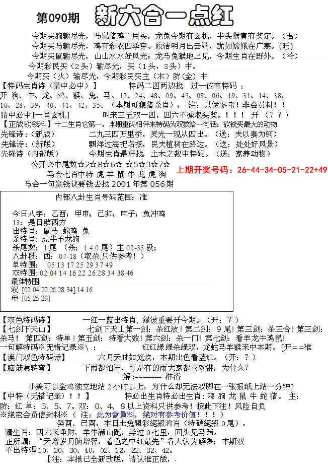 090期六合一点红A[图]