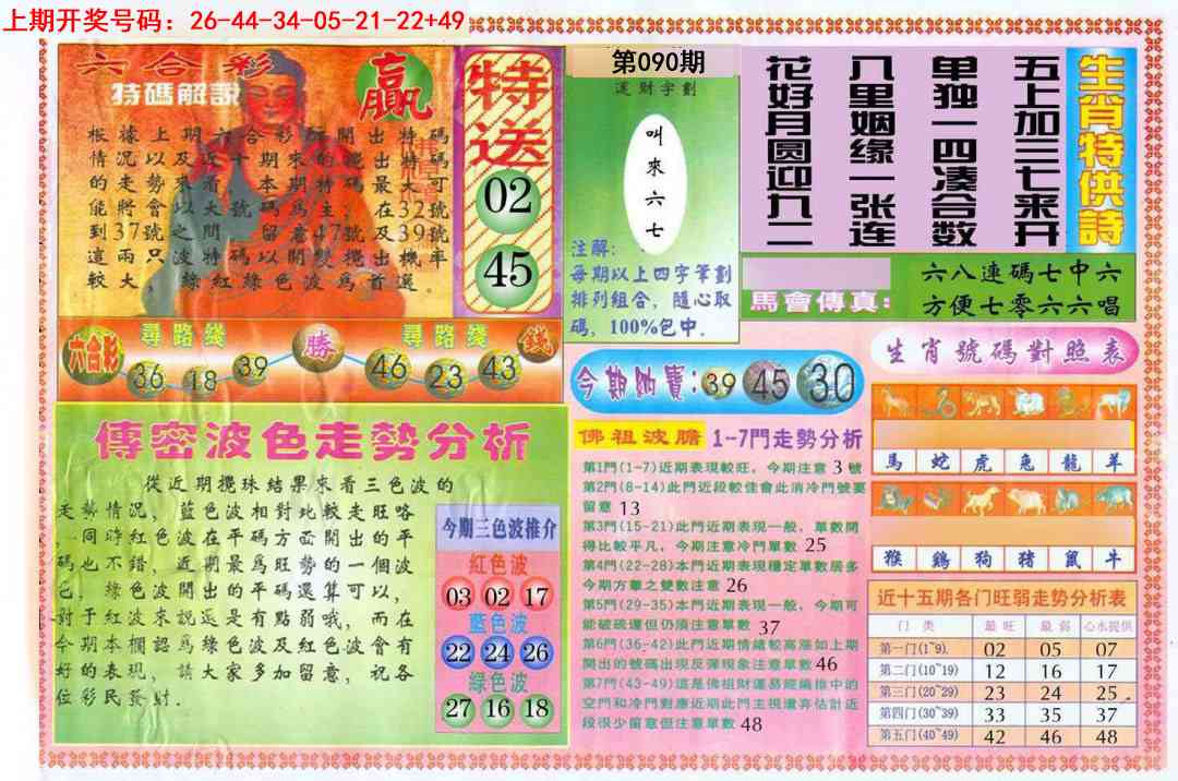 090期白小姐三点传密B[图]