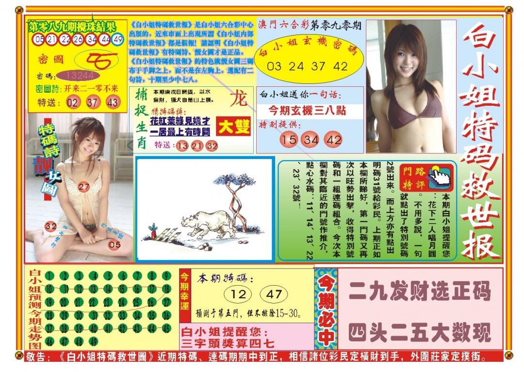 090期白小姐特码救世A[图]