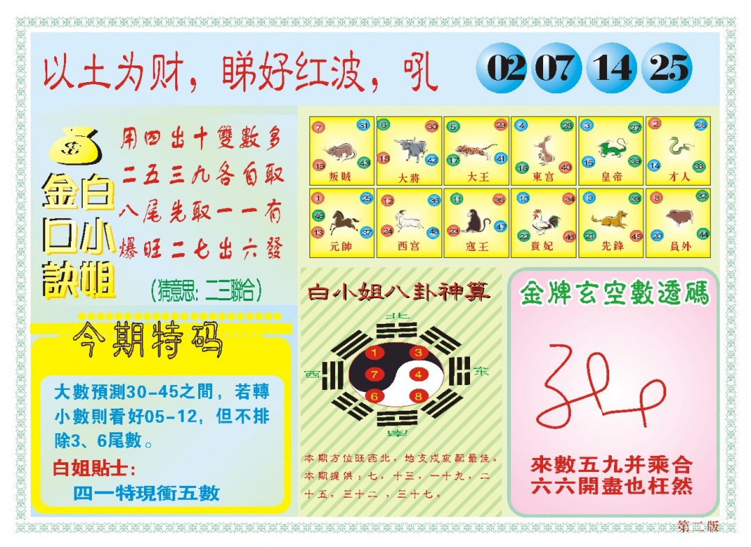 090期白小姐内幕B[图]