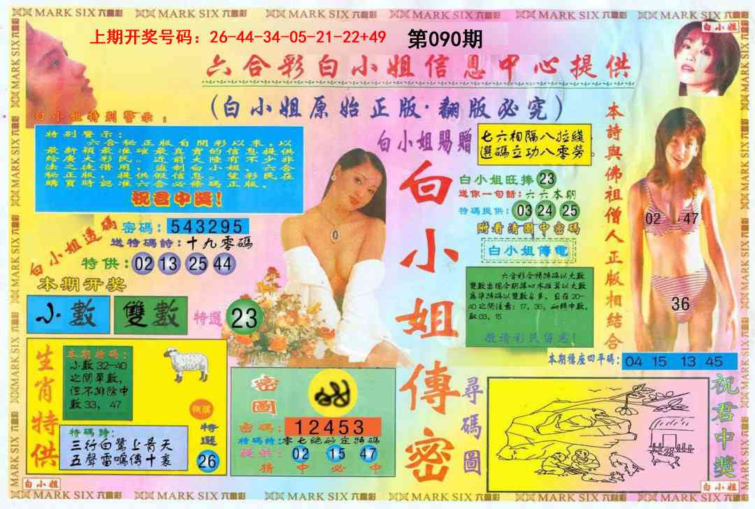 090期白小姐三点传密A[图]