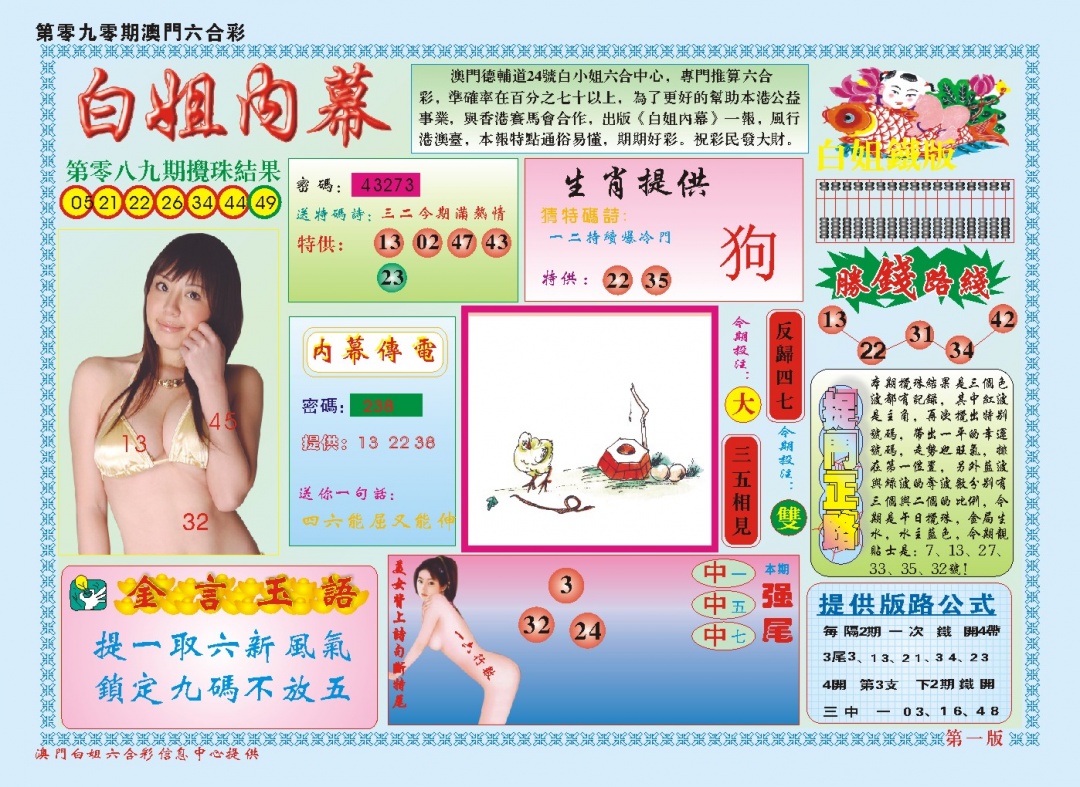 090期白小姐内幕A[图]