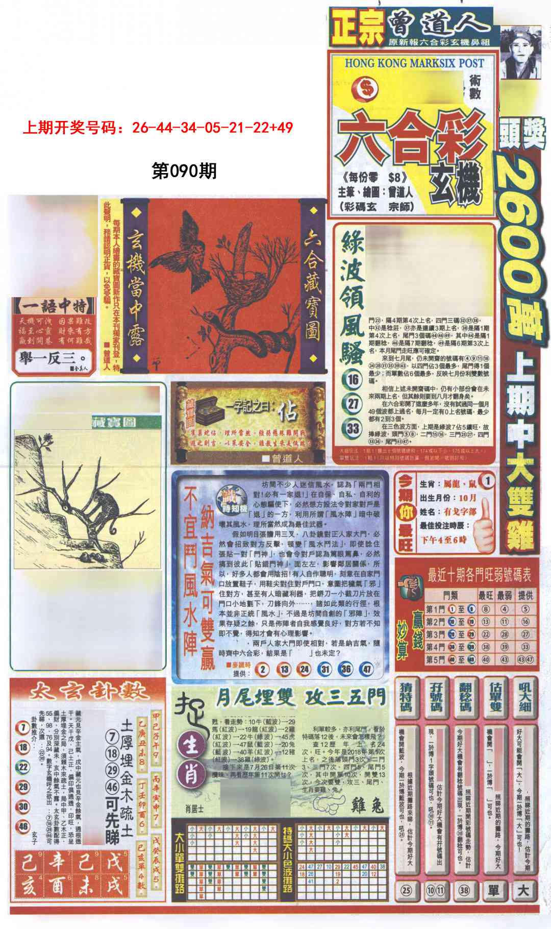 090期新报跑狗A[图]