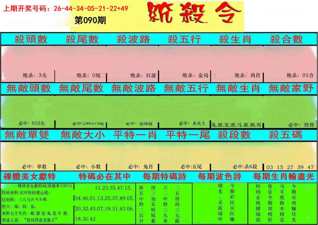 090期统杀令[图]