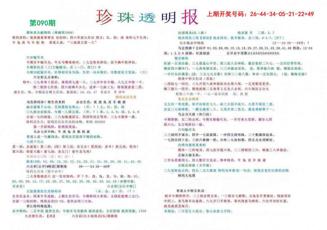 090期珍珠透明报[图]